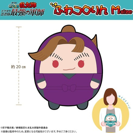 劇場版 忍たま乱太郎 ドクタケ忍者隊最強の軍師 ふわコロりん Ｍsize（B：田村三木ヱ門）