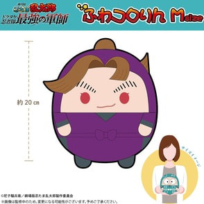 劇場版 忍たま乱太郎 ドクタケ忍者隊最強の軍師 ふわコロりん Ｍsize（B：田村三木ヱ門）