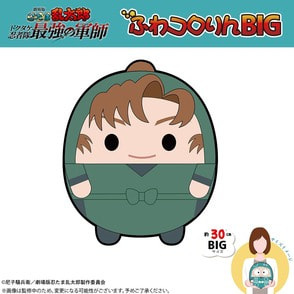 劇場版 忍たま乱太郎 ドクタケ忍者隊最強の軍師 ふわコロりんBIG