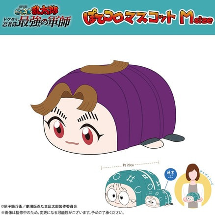 劇場版 忍たま乱太郎 ドクタケ忍者隊最強の軍師 ぽてコロ