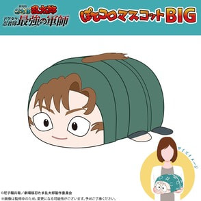 劇場版 忍たま乱太郎 ドクタケ忍者隊最強の軍師 ぽてコロマスコットBIG（E：善法寺伊作）