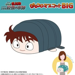 ドクタケ忍者隊最強の軍師　天鬼　土井半助　ぽてコロマスコット　BIG 劇場版 忍たま乱太郎 ドクタケ忍者隊最強の軍師 ぽてコロ