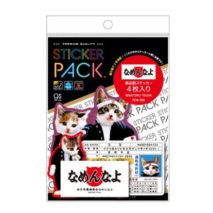 ステッカーパック なめ猫 アソート（4枚セット）（TS0650024