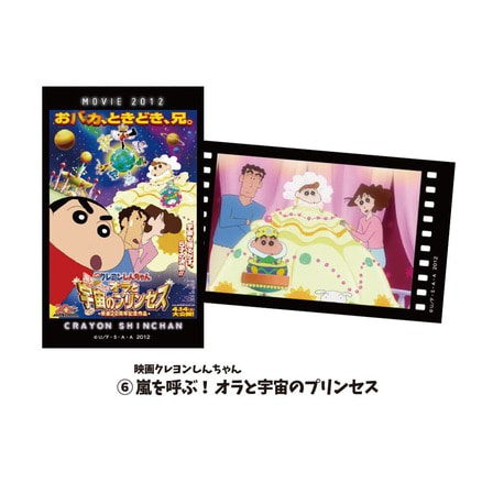 クレヨンしんちゃん スマロイド MOVIE2（全12種×各2コ