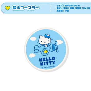 ハローキティ 吸水コースター みずいろ 飛行機（TS0650249