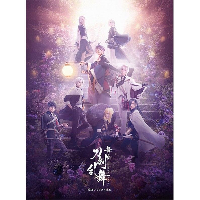 舞台『刀剣乱舞』綺伝 いくさ世の徒花 Blu-ray（gTASB02108）｜TOHO theater STORE｜