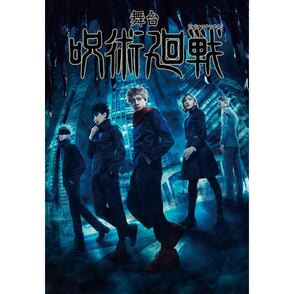 【激安通販 オンラインショップ】 舞台「呪術廻戦」 DVD（gTASD02582）｜TOHO theater STORE｜ お笑い・バラエティ