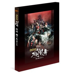 劇場版 舞台『刀剣乱舞』維伝 朧の志士たち DVD