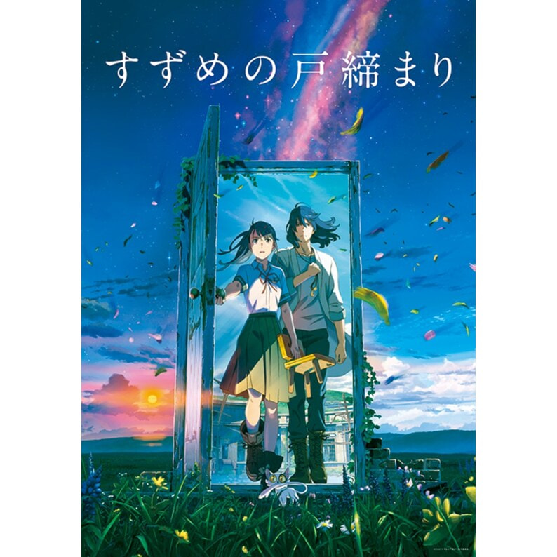 すずめの戸締まり ポスターB（gTASG02799b）｜すずめの戸締まり｜TOHO theater STORE｜