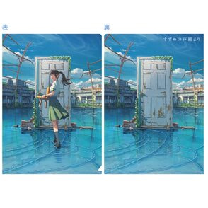 すずめの戸締まり クリアファイルA