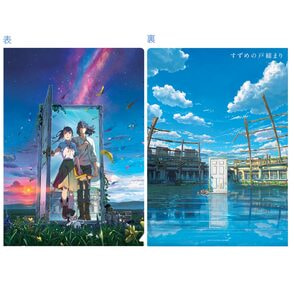 すずめの戸締まり クリアファイルB