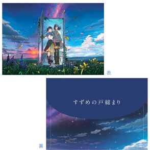 すずめの戸締まり クリアポケット