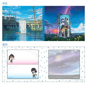 すずめの戸締まり 付箋