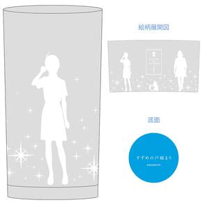 すずめの戸締まり グラス