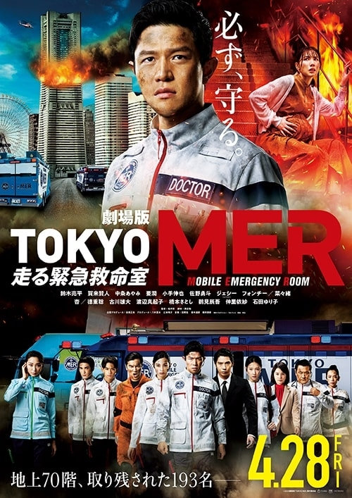 人気海外一番 劇場版 TOKYO MER ～走る緊急救命室～ネックストラップ