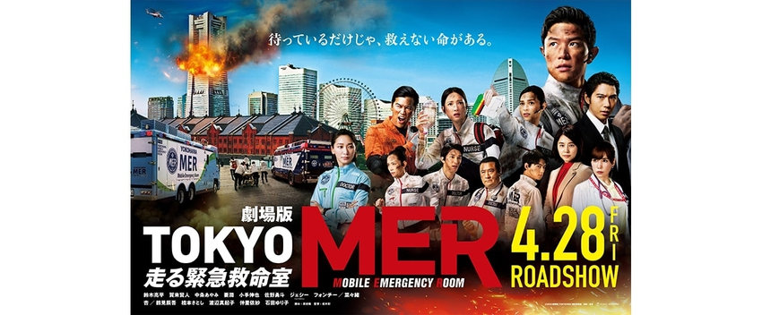 日本最級 非売品 TOKYO MER ネックストラップ i9tmg.com.br