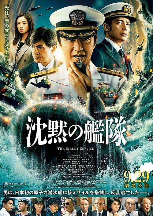 沈黙の艦隊 DVD