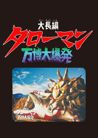 スナックワールド DVD-BOX Vol.1 初回生産限定版（TDV27323D