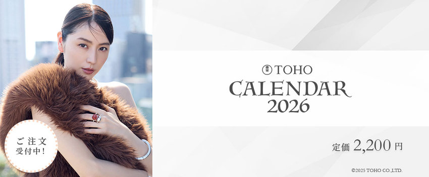 東宝カレンダー2026