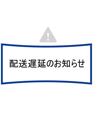 【重要】青森県東方沖を震源とする地震の影響によるお荷物のお届け遅延について